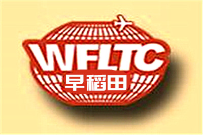 早稻田外語加盟