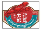 岳陽方記蝦尾加盟