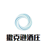 撒克遜酒莊加盟