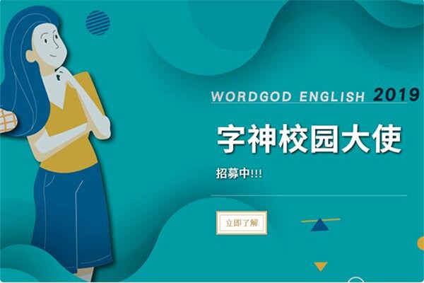字神帝國英語加盟