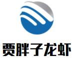賈胖子龍蝦加盟