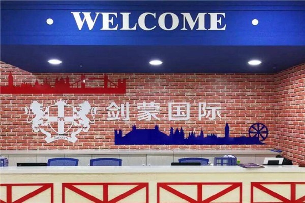 劍蒙國(guó)際英語(yǔ)加盟