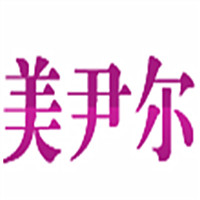 美尹爾國(guó)際減肥塑形養(yǎng)生加盟