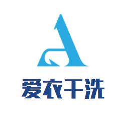 愛衣干洗加盟
