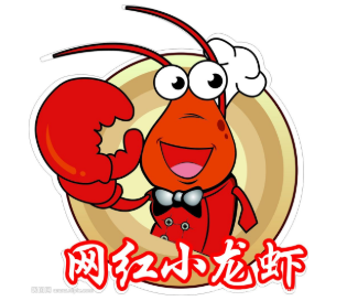 鉗府網(wǎng)紅小龍蝦加盟