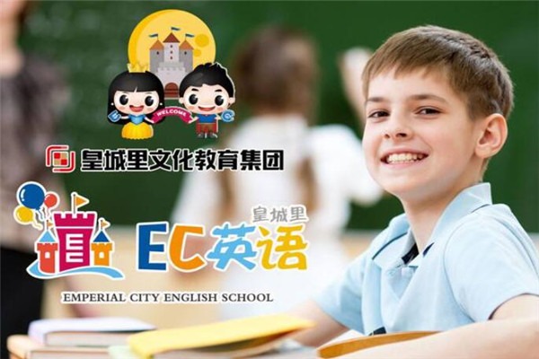 皇城里EC英語(yǔ)加盟