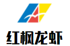 紅楓龍蝦加盟