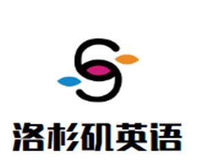 洛杉磯英語加盟