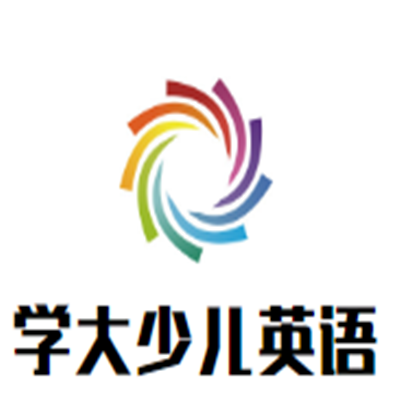 學大少兒英語加盟