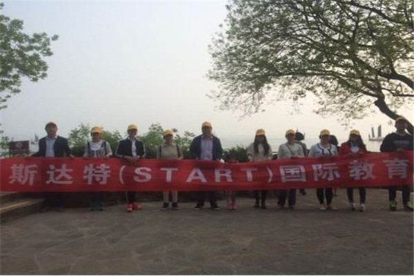 斯達(dá)特國際教育加盟