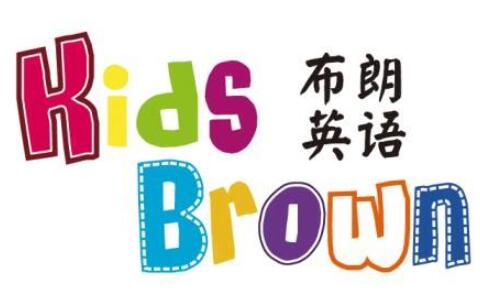布朗幼兒英語加盟