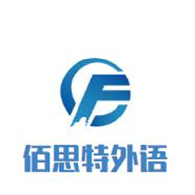 佰思特外語加盟