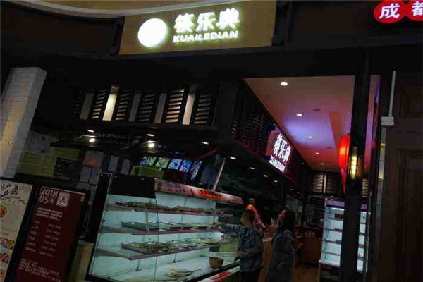 筷樂典缽缽雞加盟