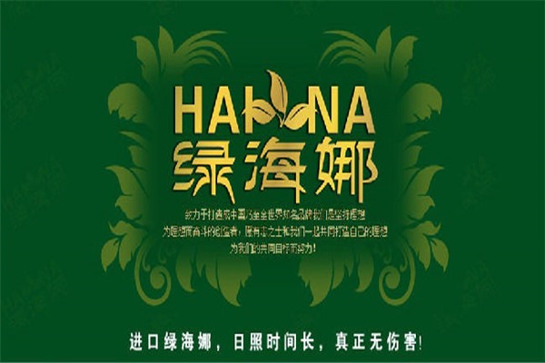 綠海娜粉化妝品加盟