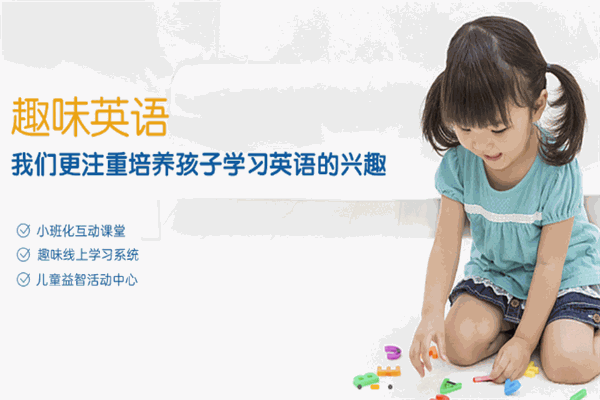 普凡達國際少兒英語加盟