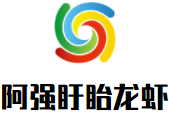 阿強盱眙龍蝦加盟