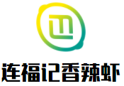 連福記香辣蝦加盟