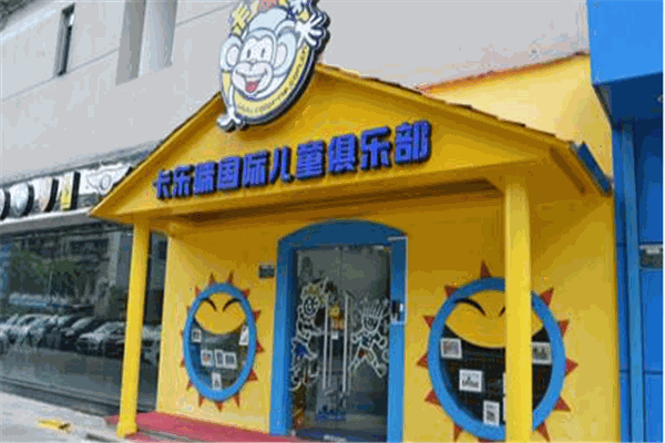 卡樂咪幼兒教育加盟