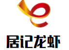 居記龍蝦加盟