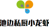 池邊私廚小龍蝦加盟