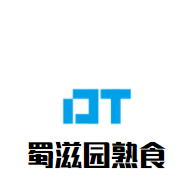 蜀滋園熟食加盟