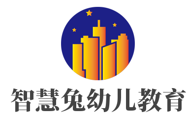 智慧兔幼兒教育加盟