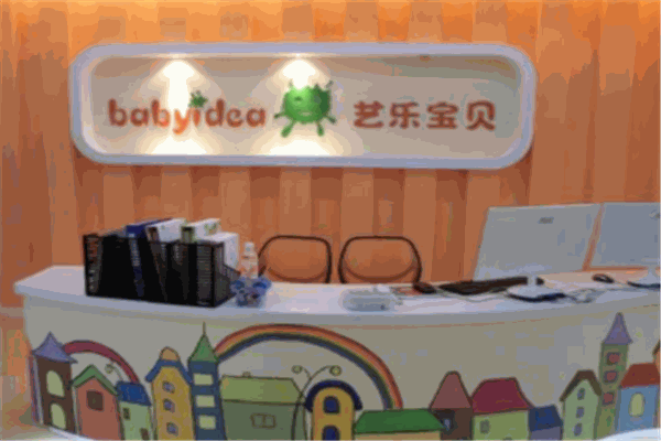 藝樂寶貝幼兒教育加盟