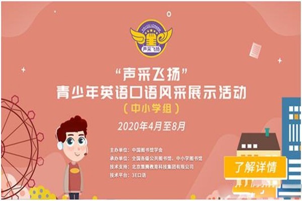 3e口語智慧英語加盟