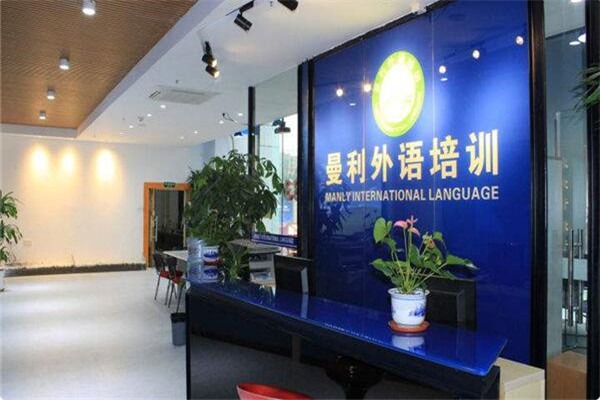 曼利外語(yǔ)加盟