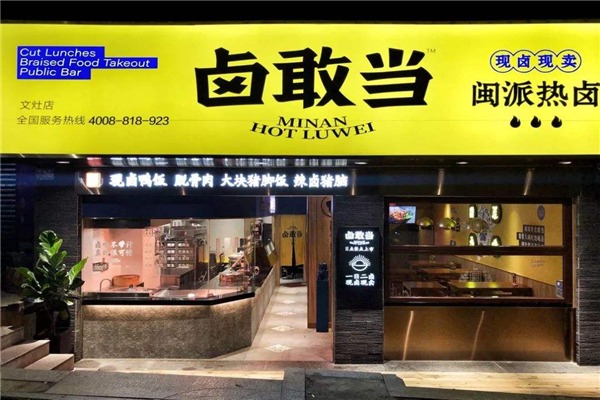 鹵敢當加盟