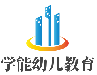 學(xué)能幼兒教育加盟