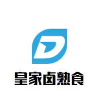 皇家鹵熟食加盟