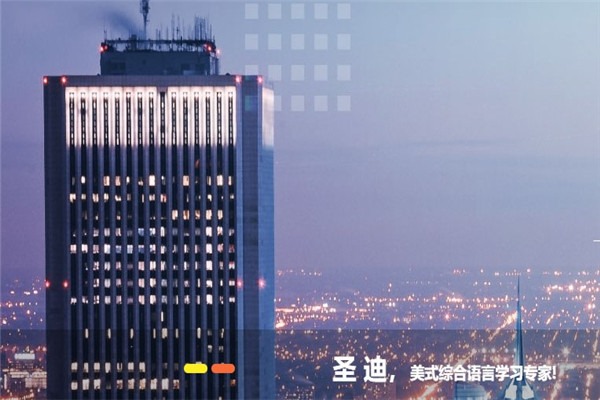圣迪國際教育加盟
