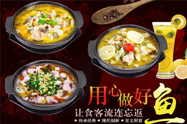 天香府我家酸菜魚(yú)