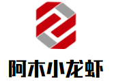 阿木小龍蝦加盟