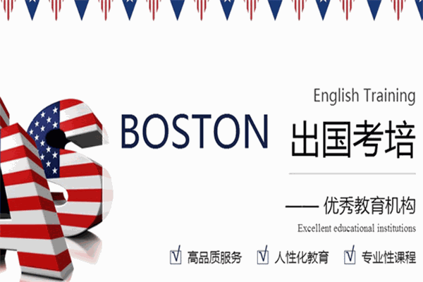 波士頓英語加盟