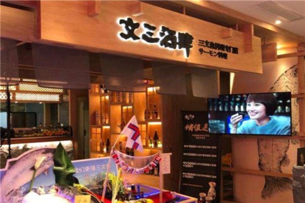 文三酒肆加盟