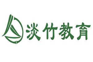 淡竹教育加盟