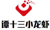 譚十三小龍蝦加盟