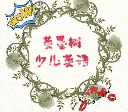 英墨樹少兒英語(yǔ)加盟