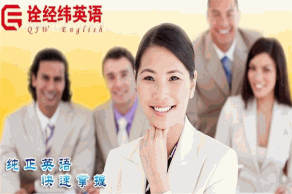 詮經(jīng)緯英語加盟