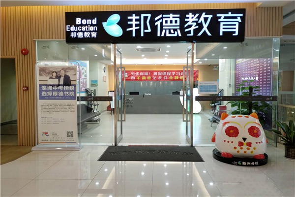 邦德外語加盟