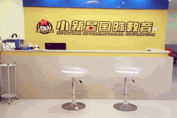 小新星英語幼啟培訓(xùn)加盟