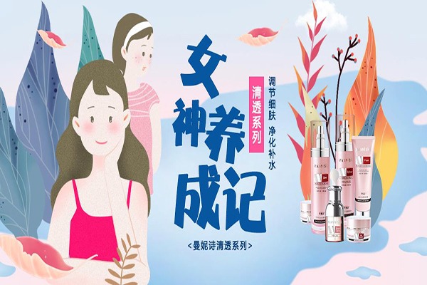 雅琳娜化妝品加盟