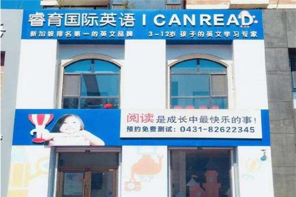 睿育國際英語加盟