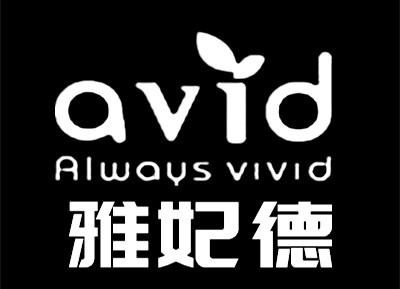 雅妃德加盟