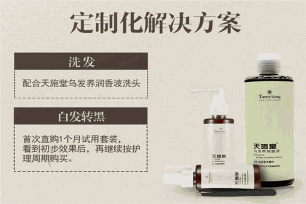 天施堂美容美發(fā)加盟