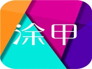 涂甲美甲加盟