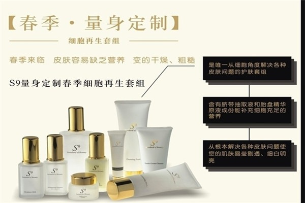 S9化妝品加盟