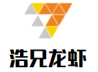 浩兄龍蝦加盟